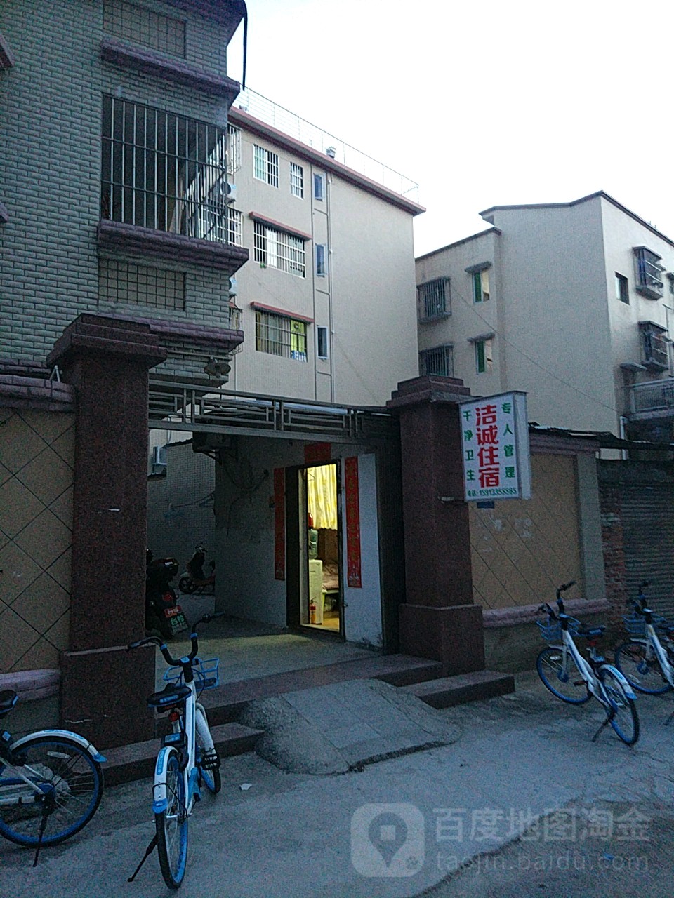 洁诚住宿