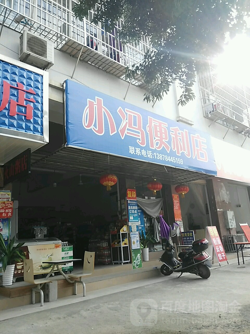 小冯遍历店