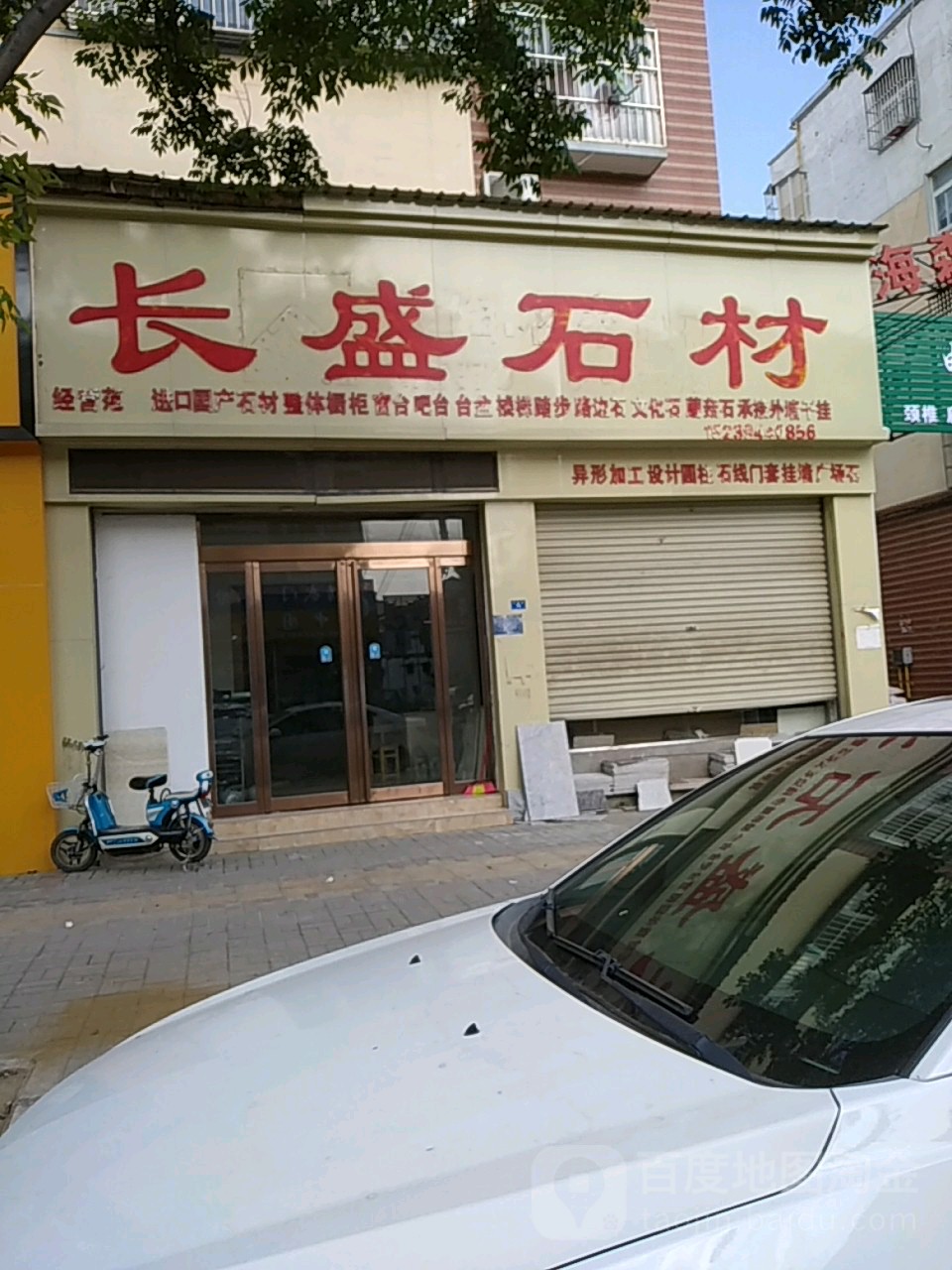 扶沟县长盛石材(兴隆路店)