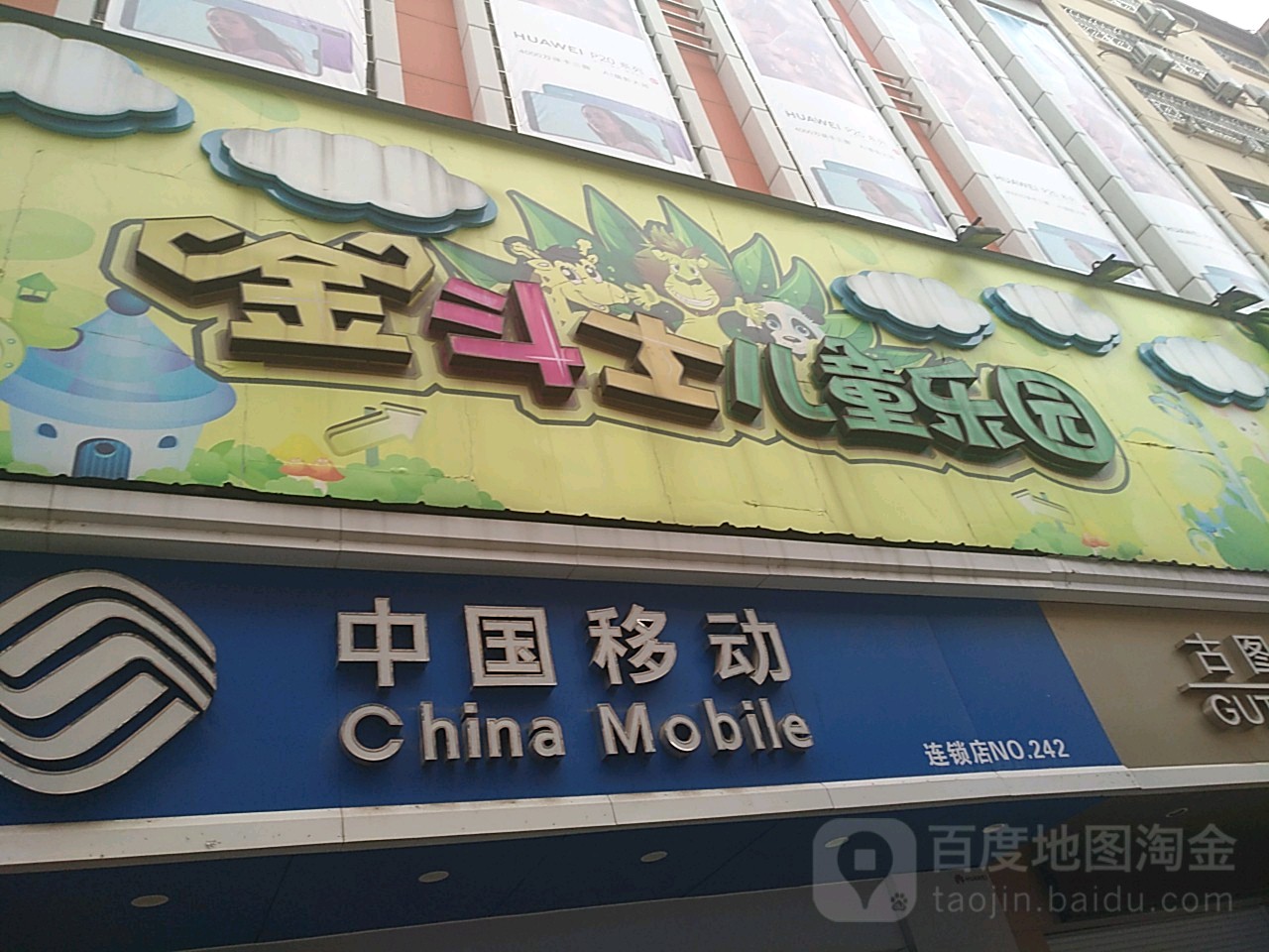 金斗士儿童公园(银泰店)