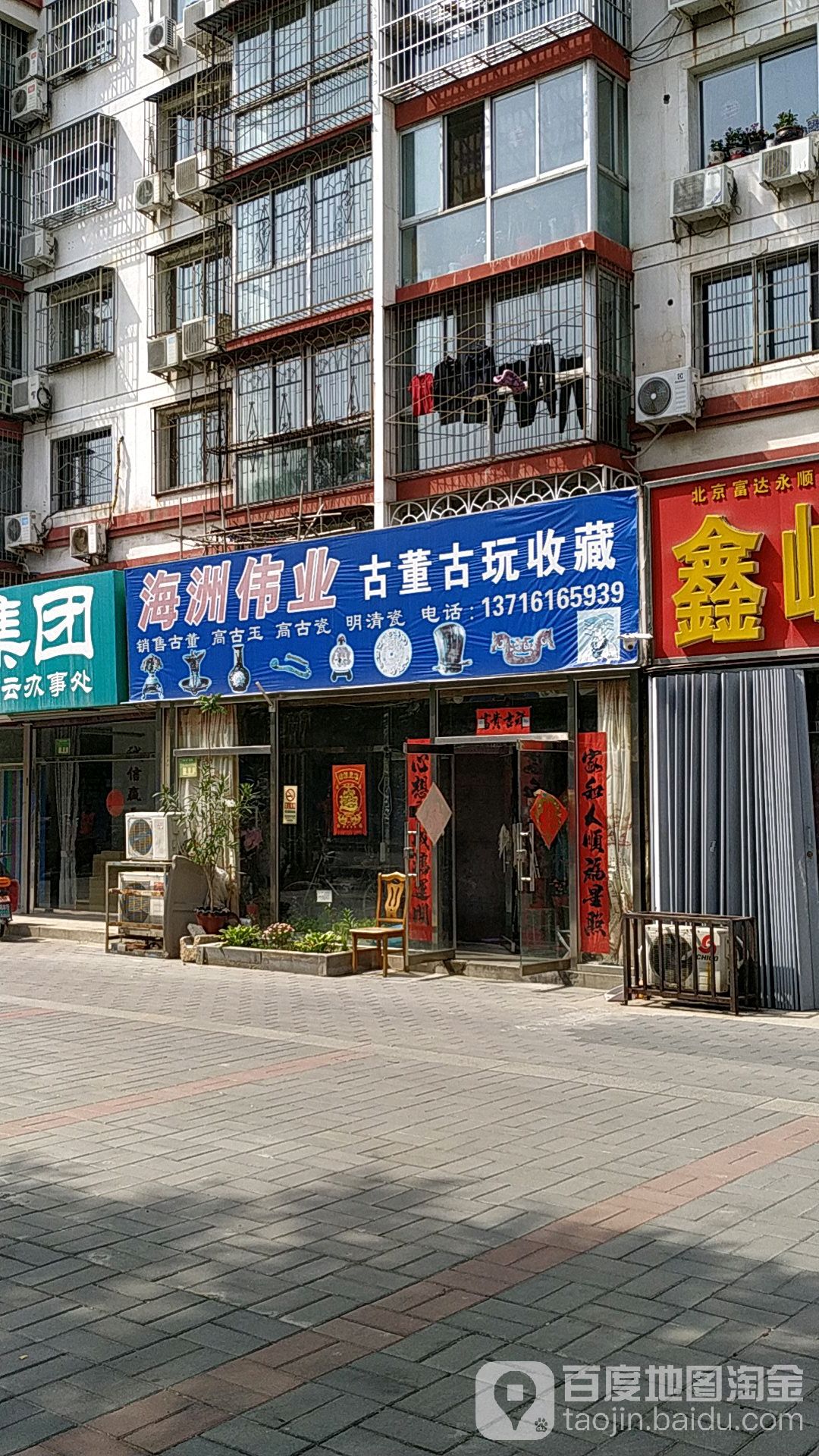 海洲伟业古董古玩收藏
