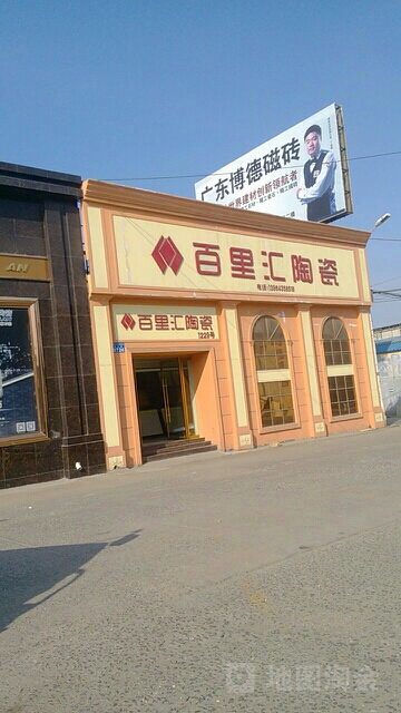 百里汇陶瓷(宏发路店)