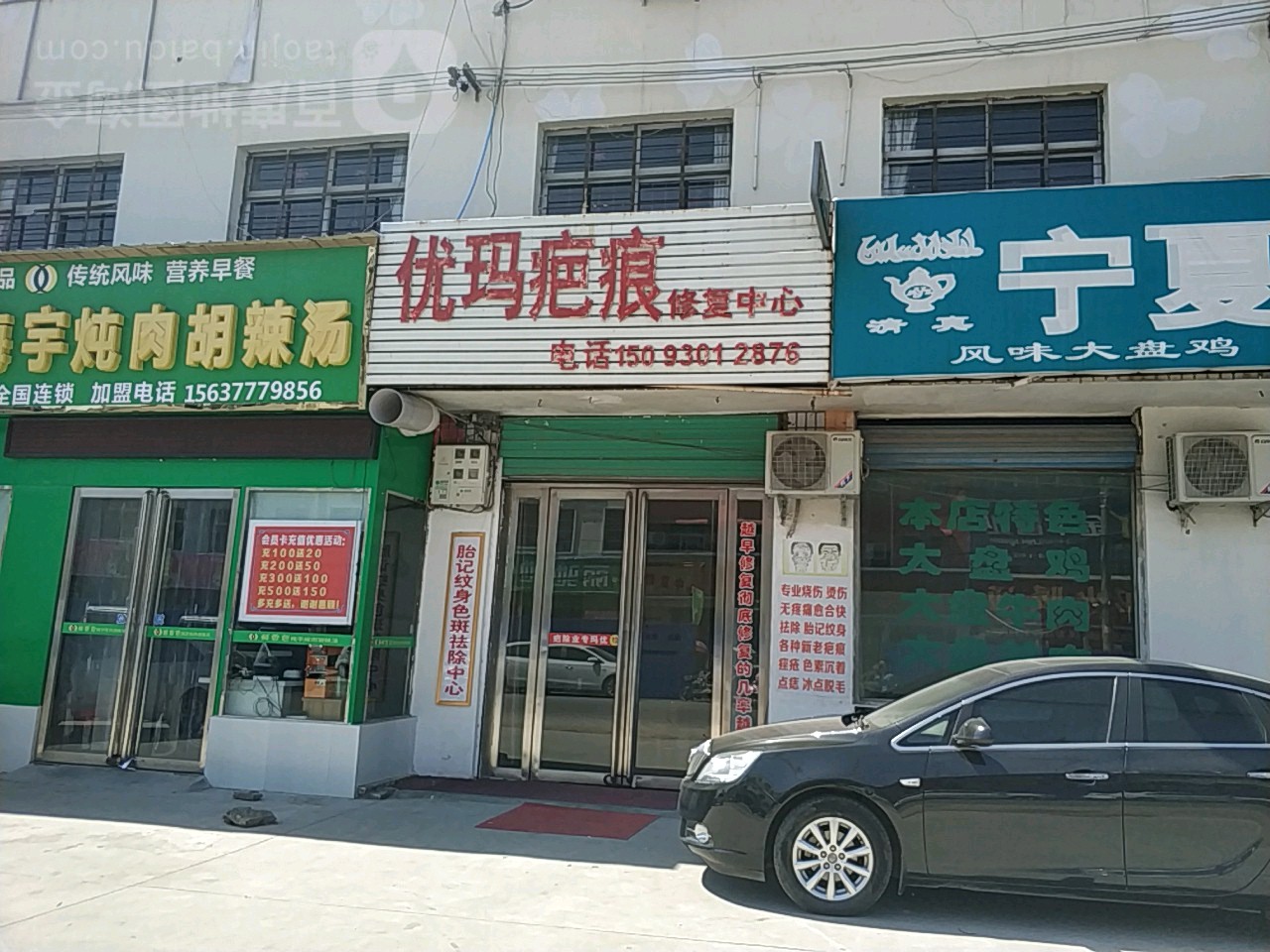 优玛疤痕修复中心(内乡县城关国土资源所南)