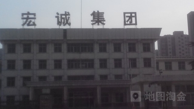 宏诚集团