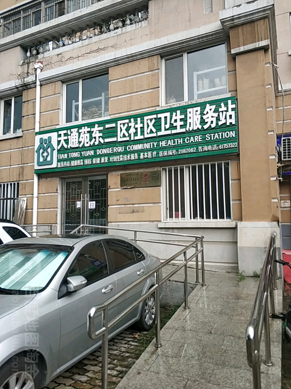北京市昌平区东小口社区卫生服务中心天通苑东二区社区卫生服务站