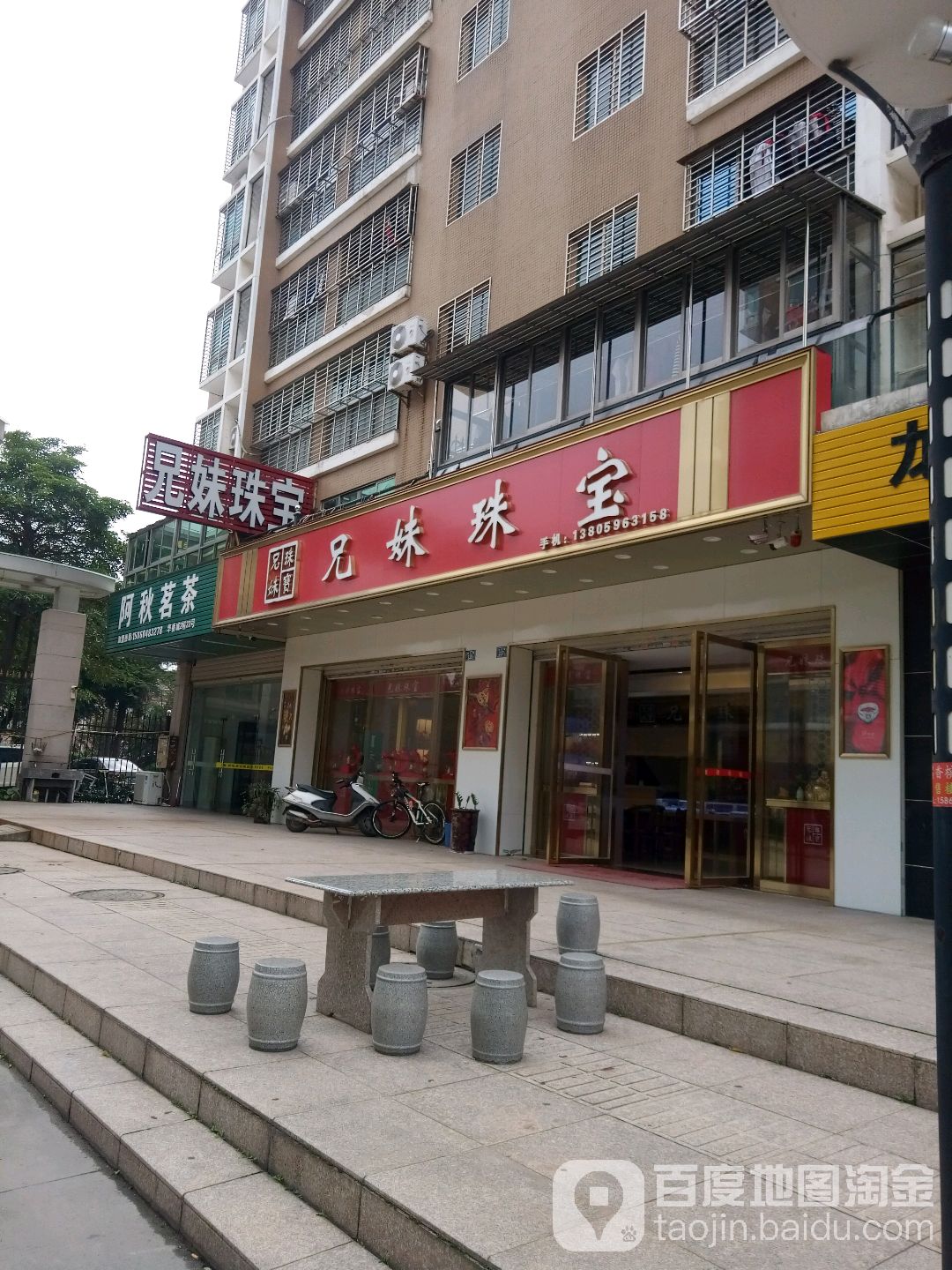 兄妹珠宝
