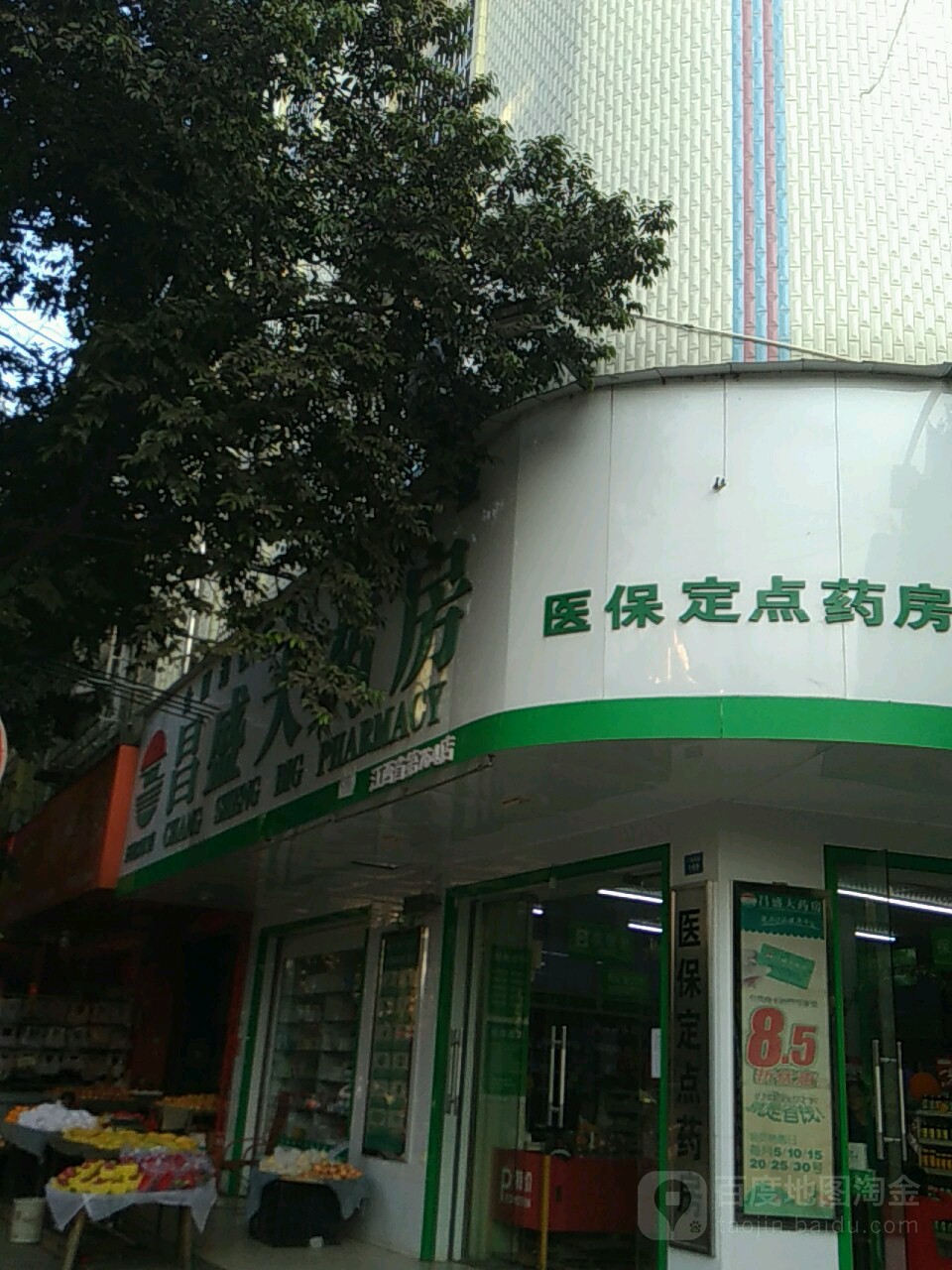 昌胜大药房(江西省第764店)