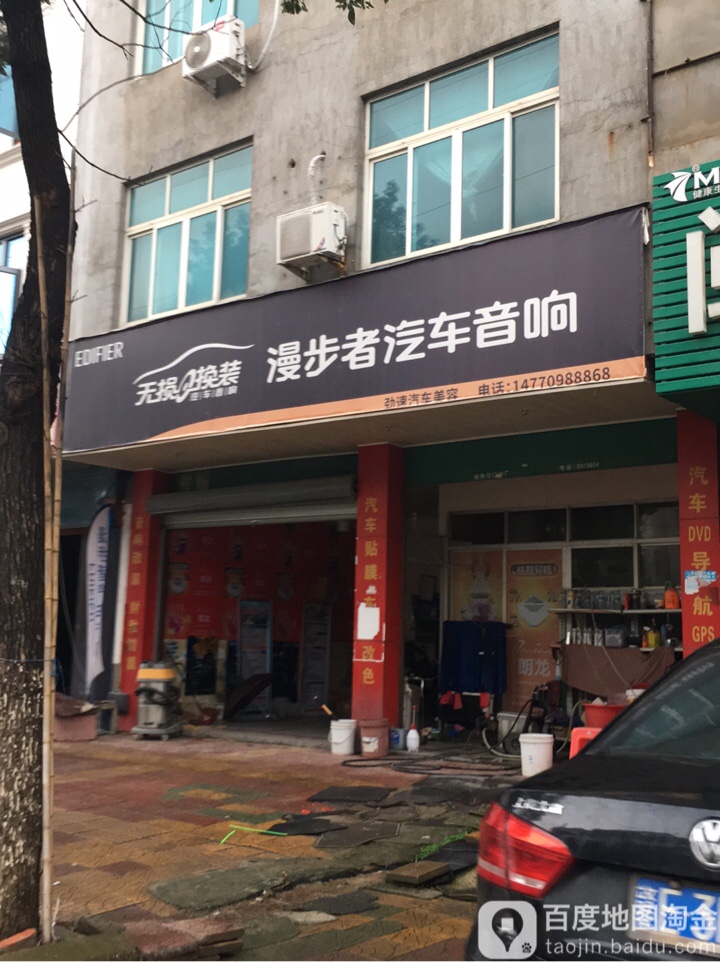 漫步者汽车音响(裕丰大道店)