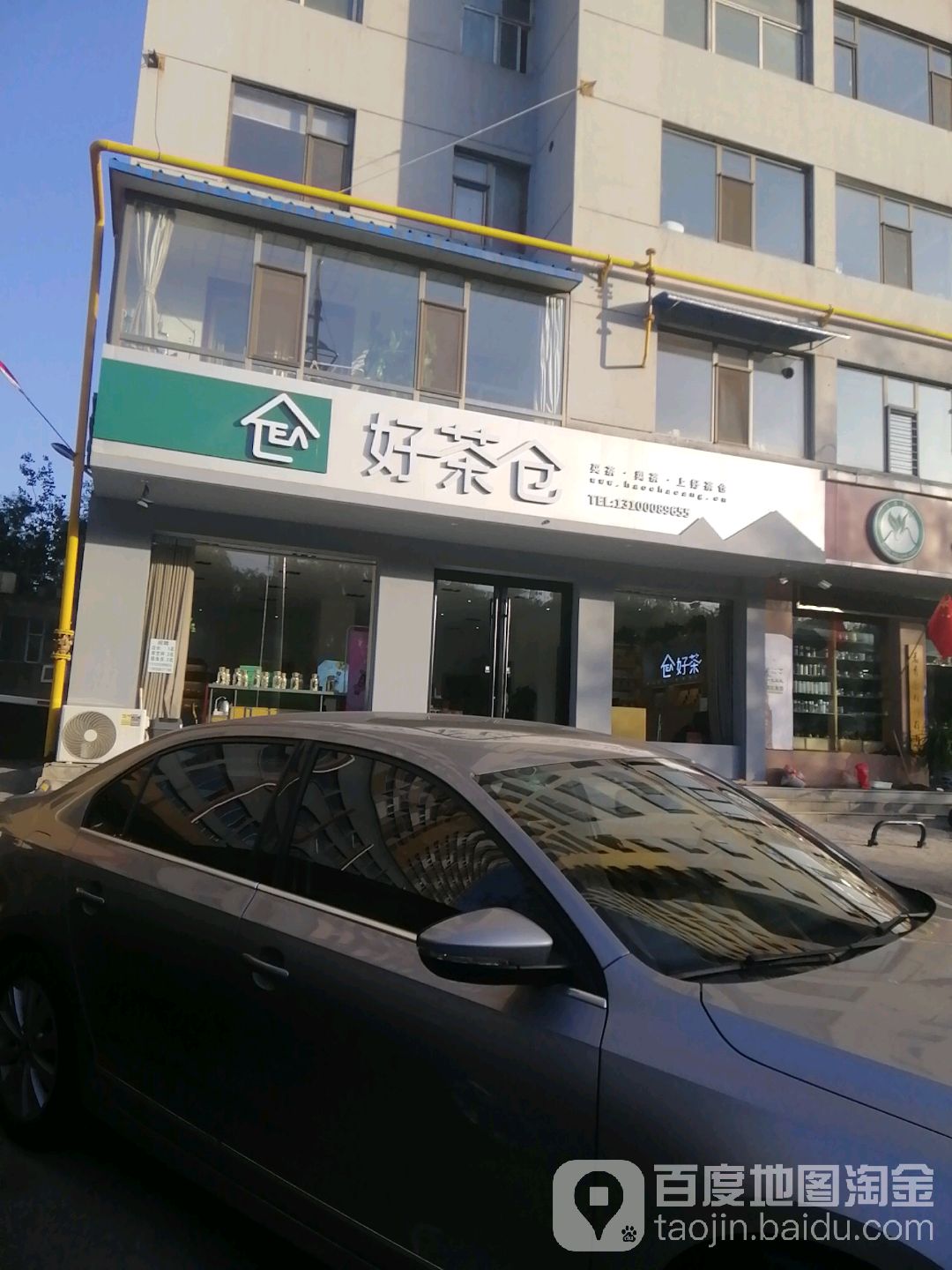 好茶仓(北川河东路店)