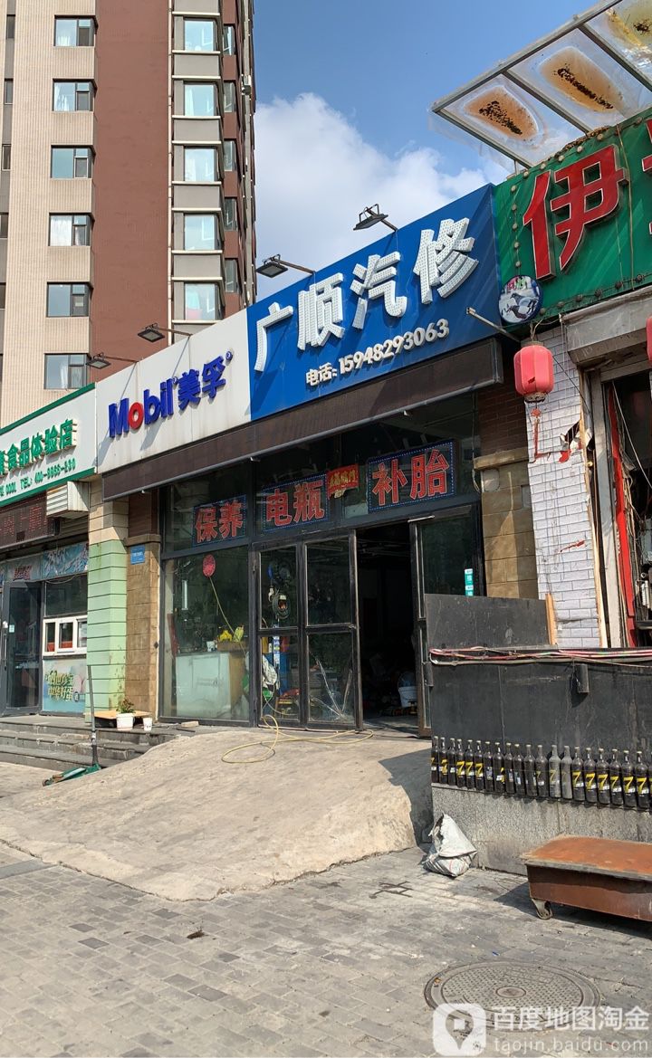 广顺汽修