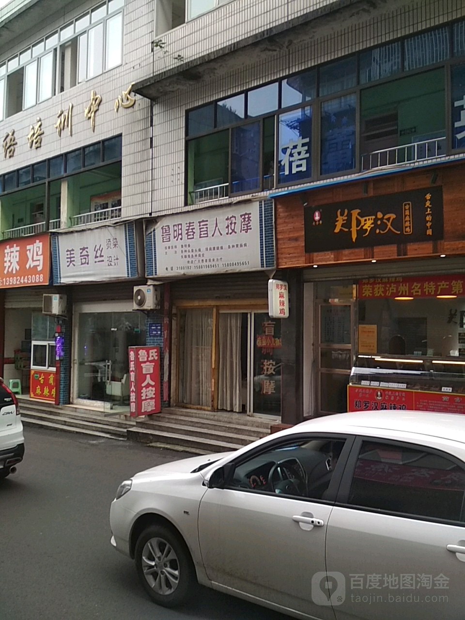 鲁明春中医推拿