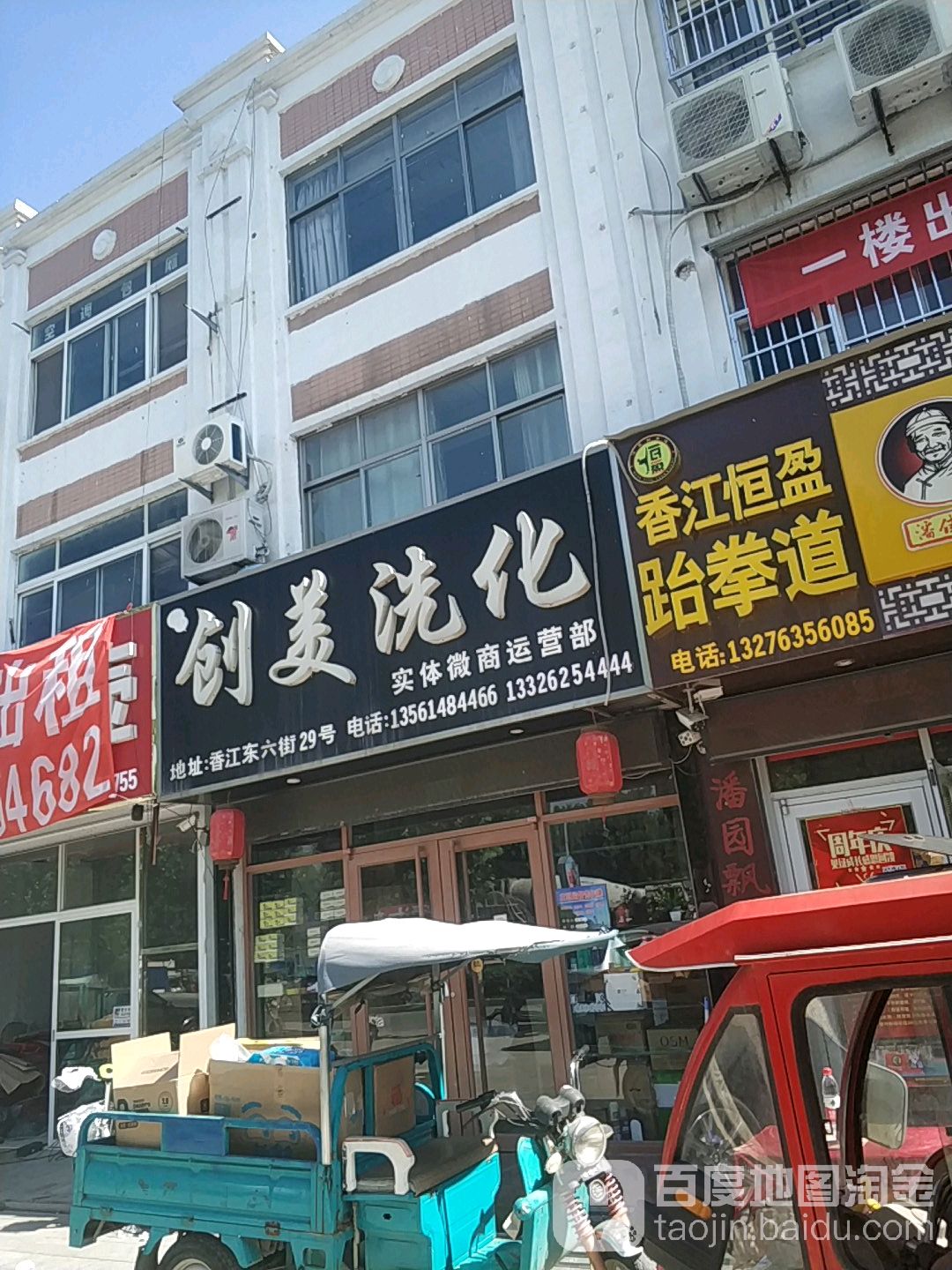 香江恒盈武跆道