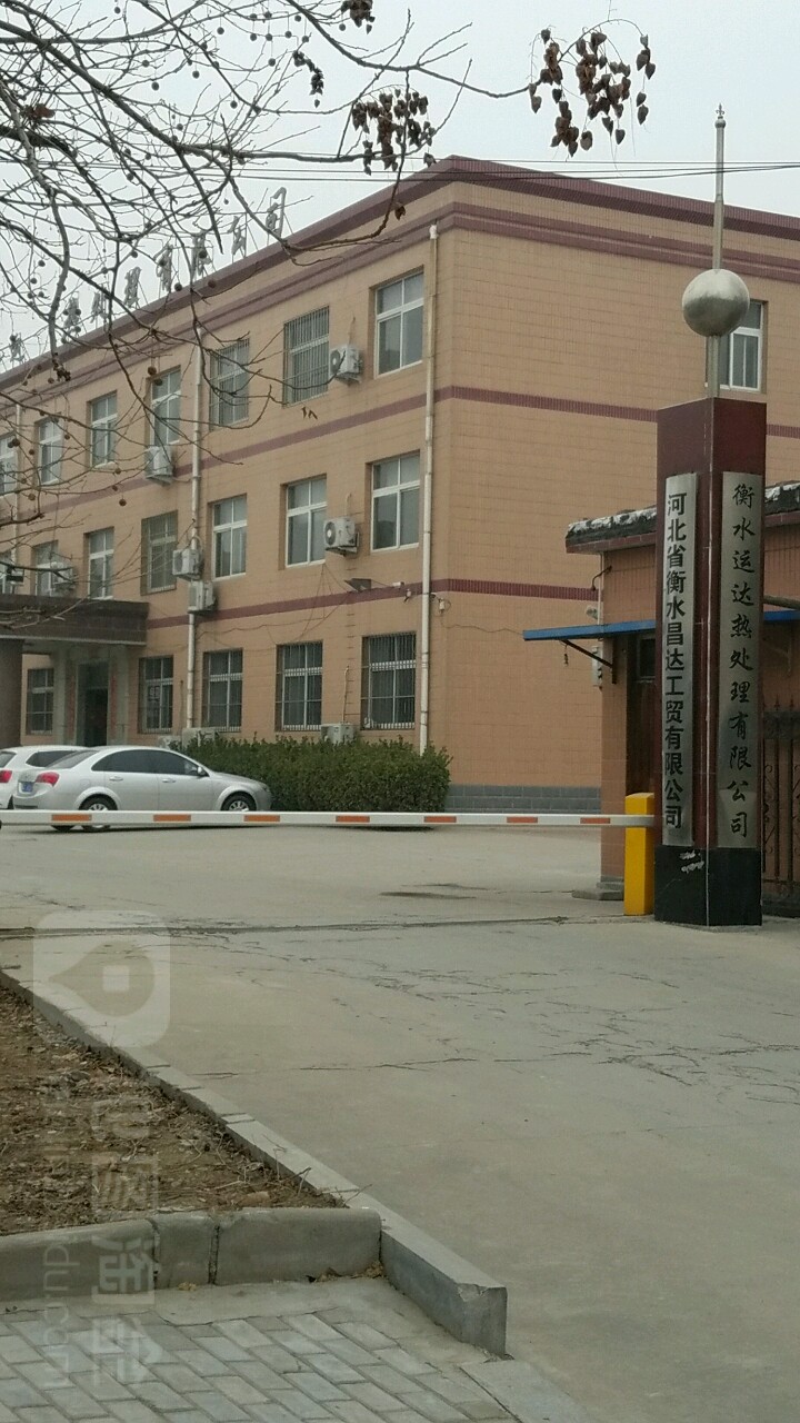 河北省衡水昌达工贸有限公司-东门