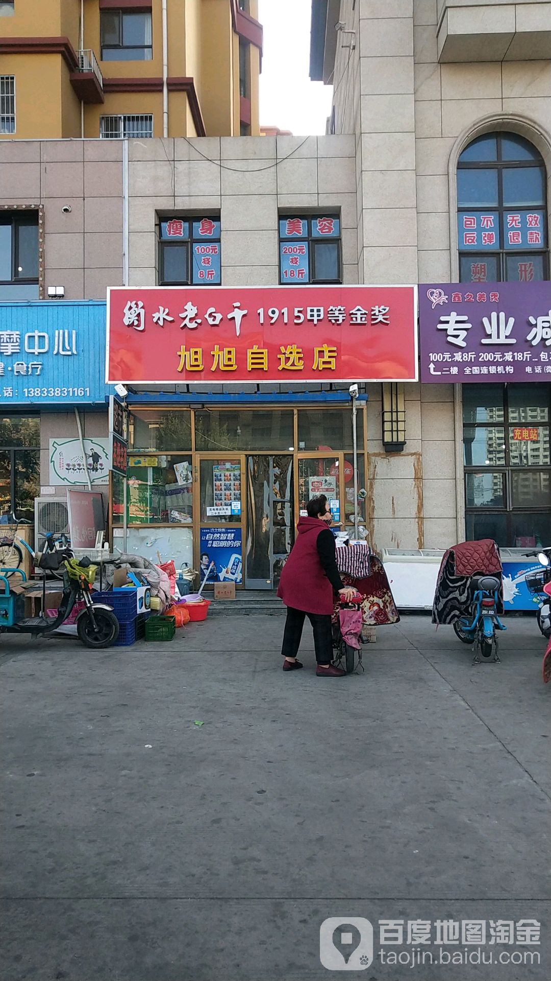 旭旭自选店(衡水香榭丽都店)