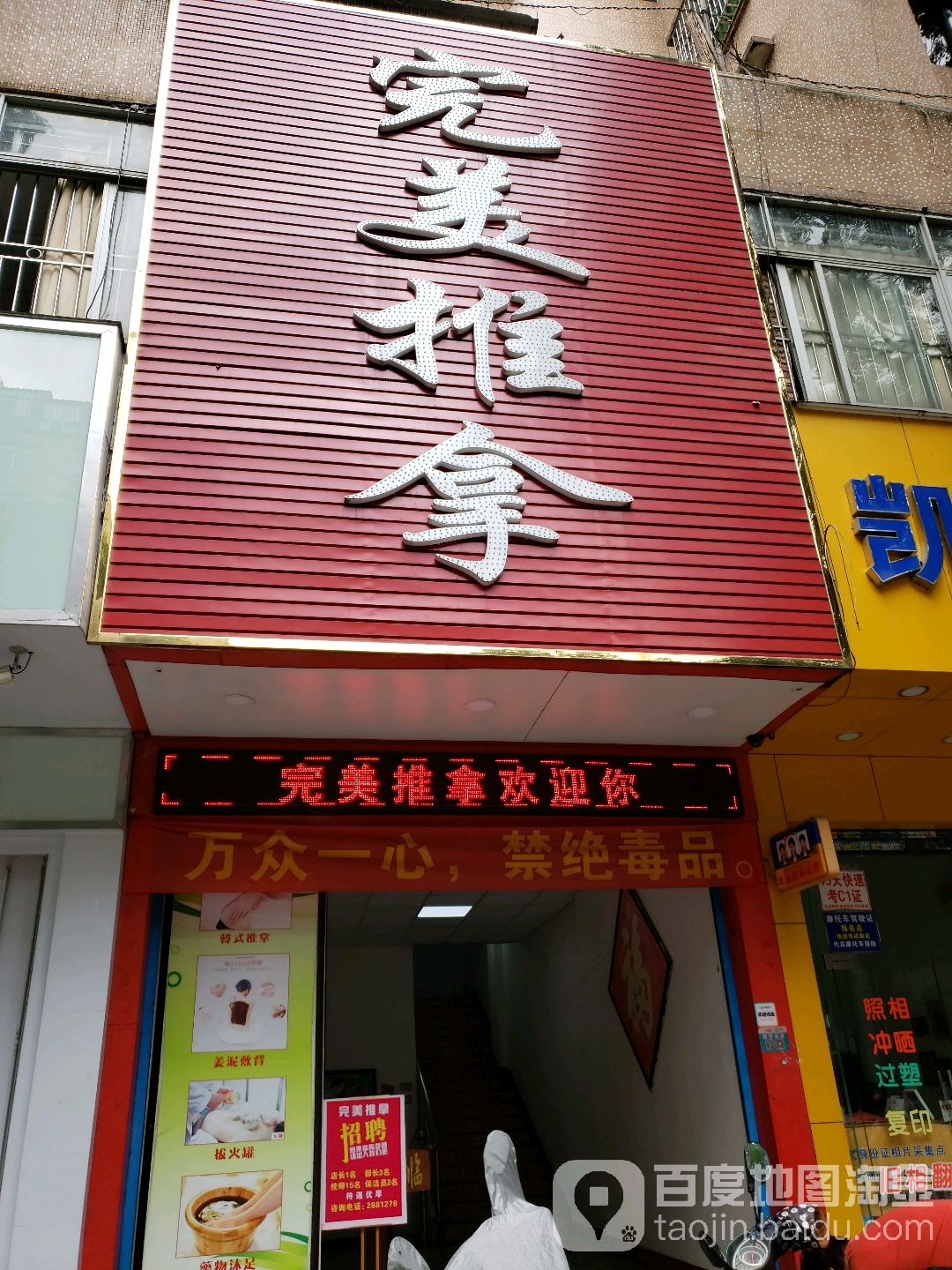 完美推拿水疗足疗