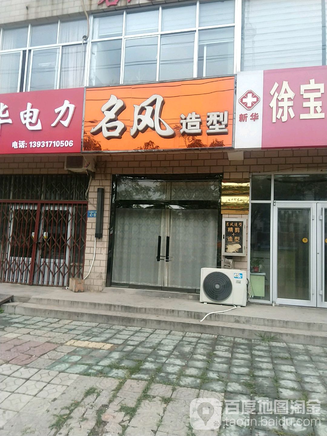 名风号造型(千童南大道店)