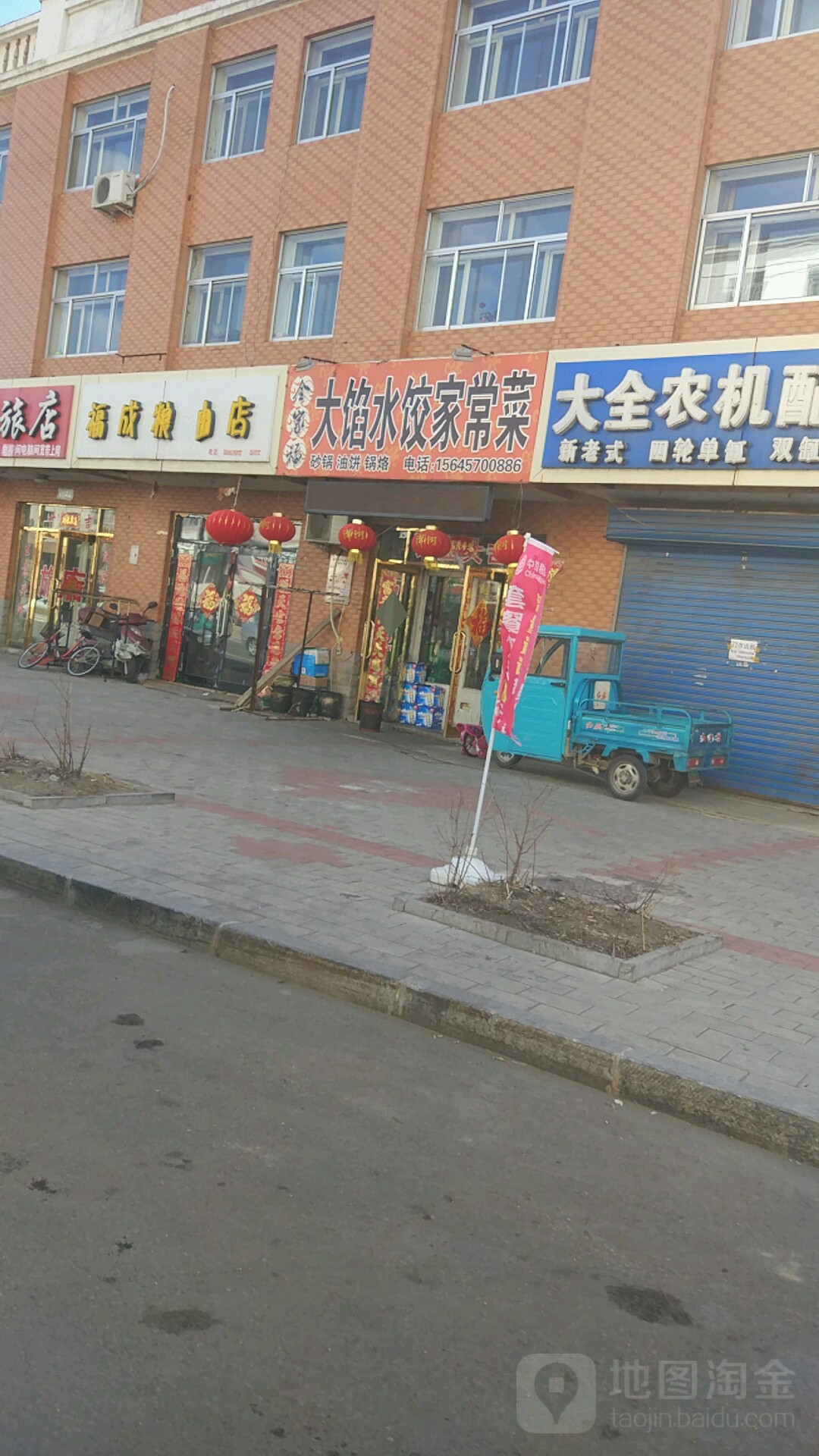 全家福大馅水饺家常菜