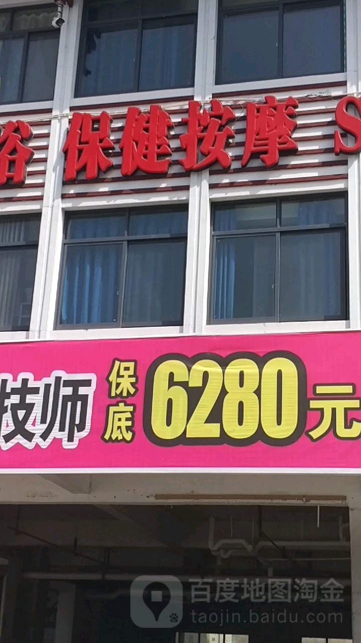 保健按摩(二楼)