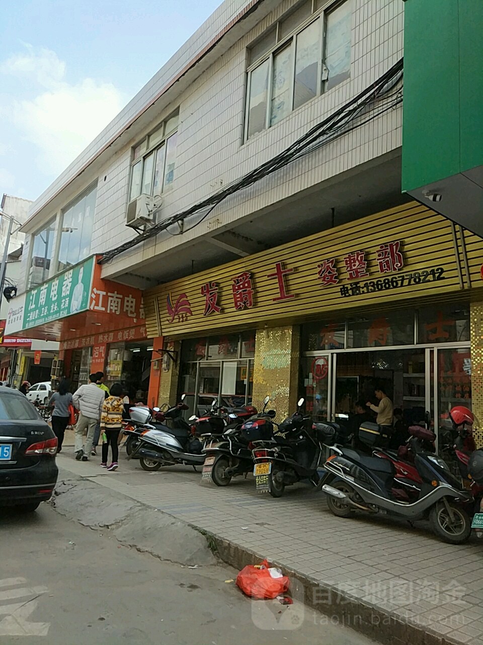 发爵士姿整部