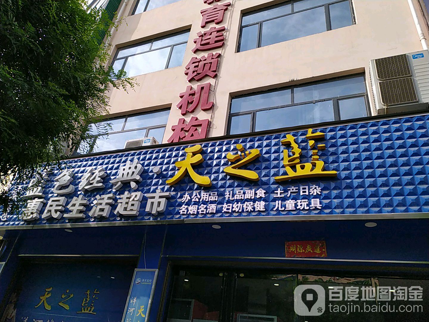 方城县惠民生活超市(龙泉路店)