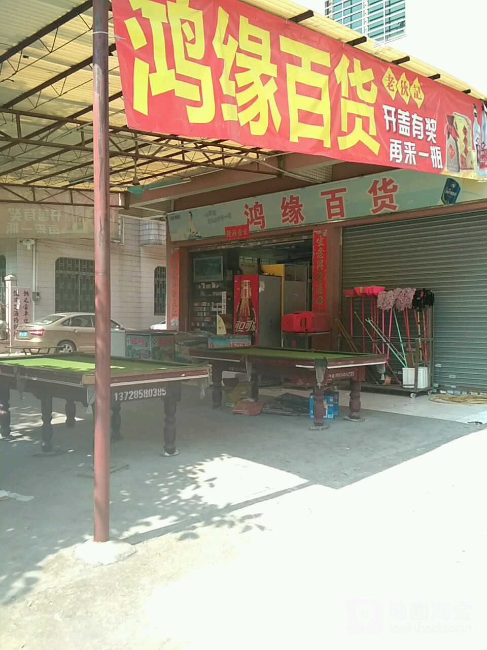 鸿源百货