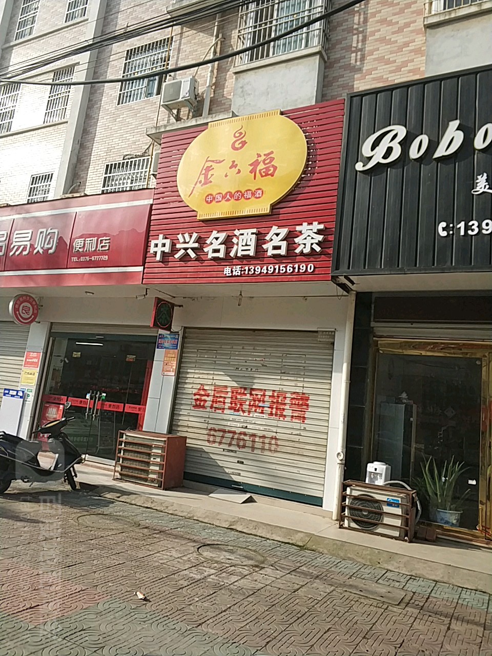 固始县中兴名酒名茶(桃花坞路店)