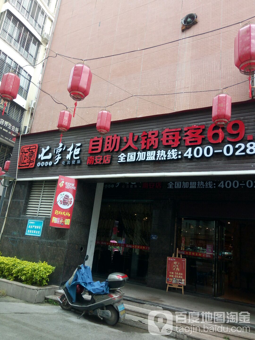 七掌柜精品川味鲜菜自助火锅(南安沃尔玛店)