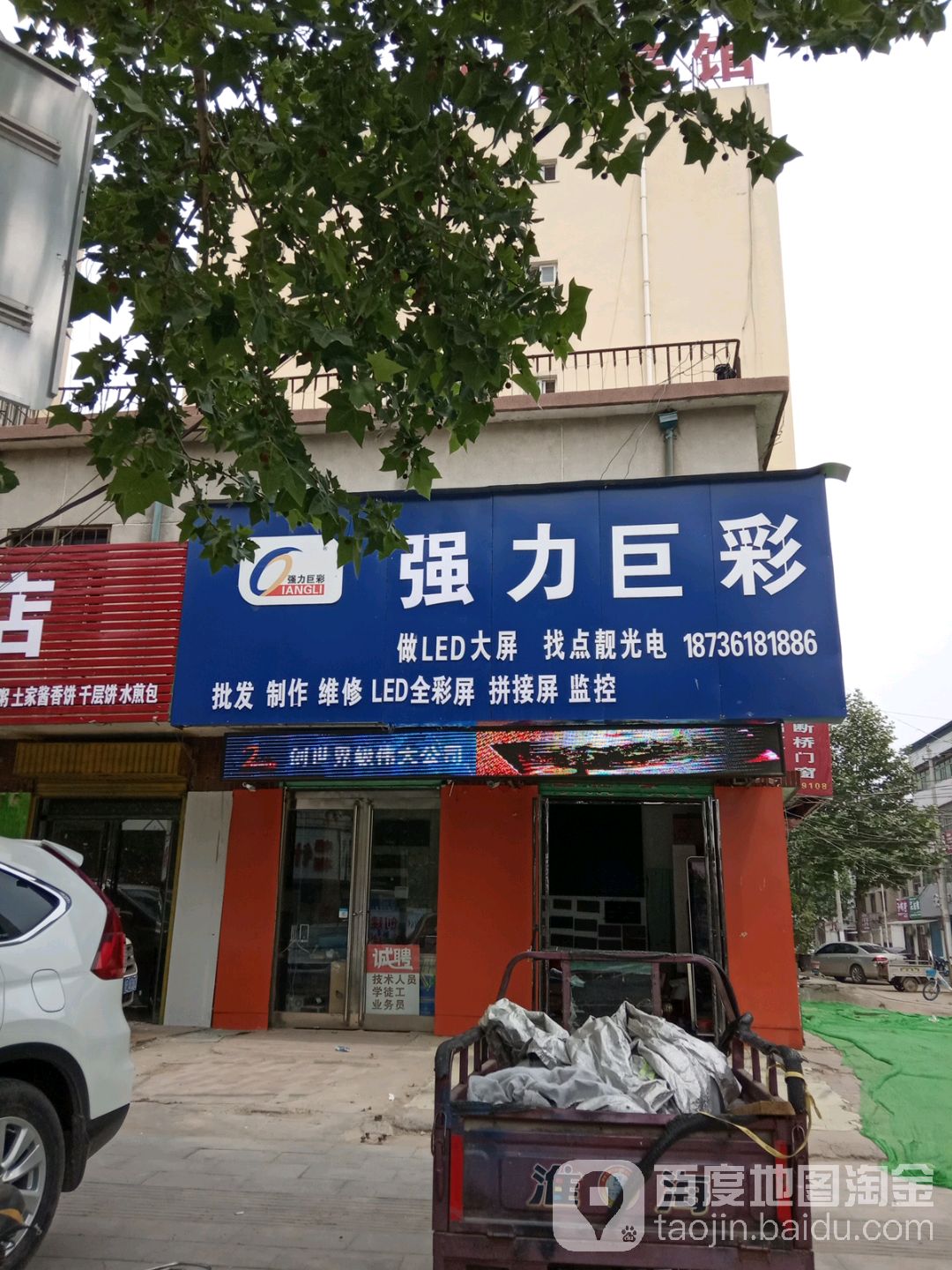 强力巨彩(牛营街店)