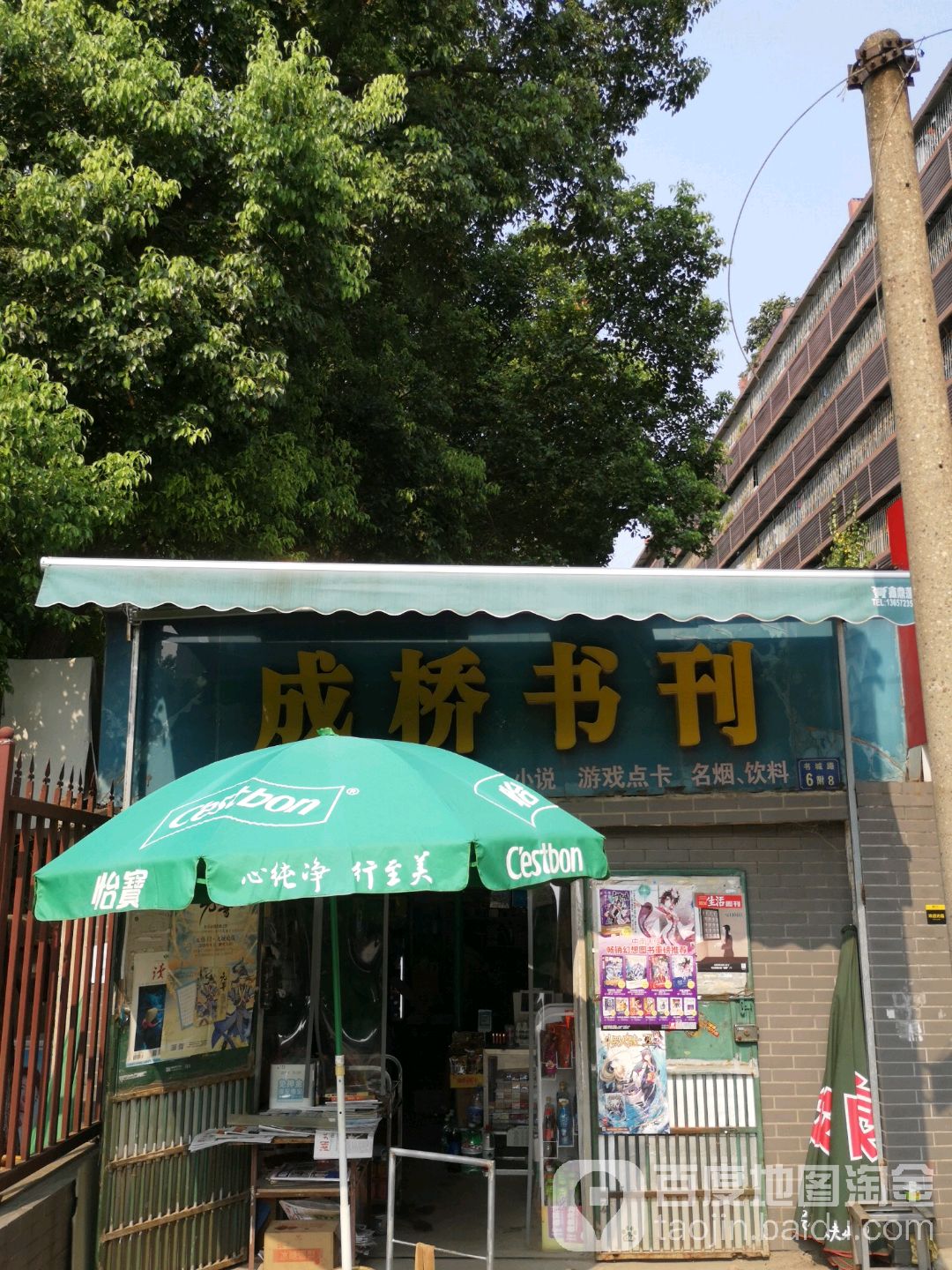 成桥书刊