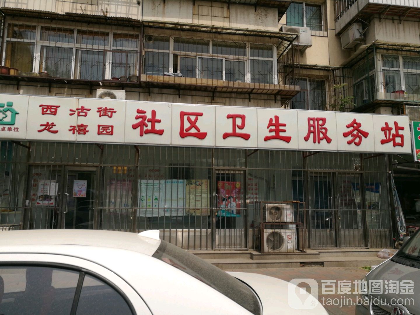 西沽街龙禧园-社区卫生服务站