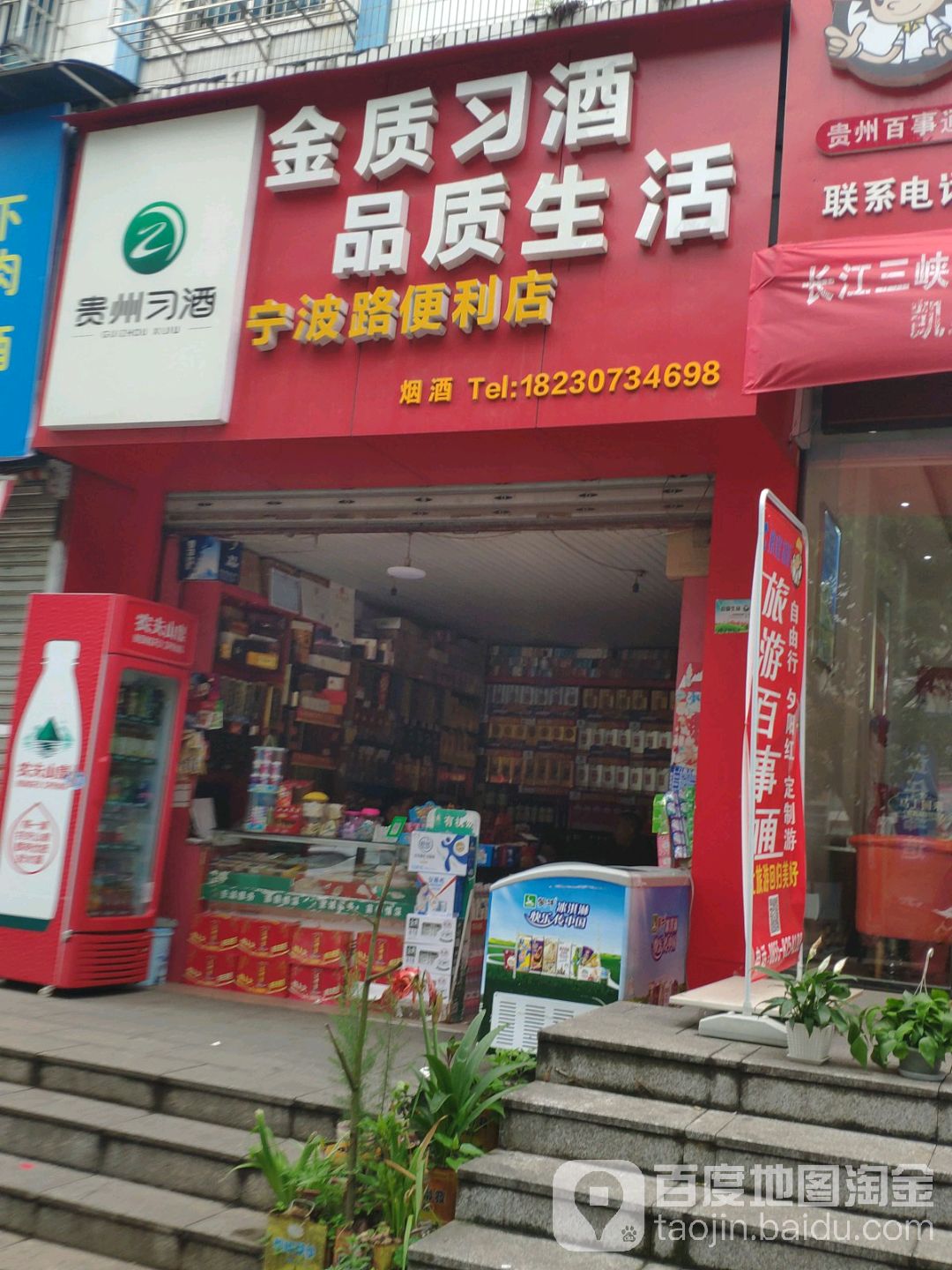 宁波路便利店