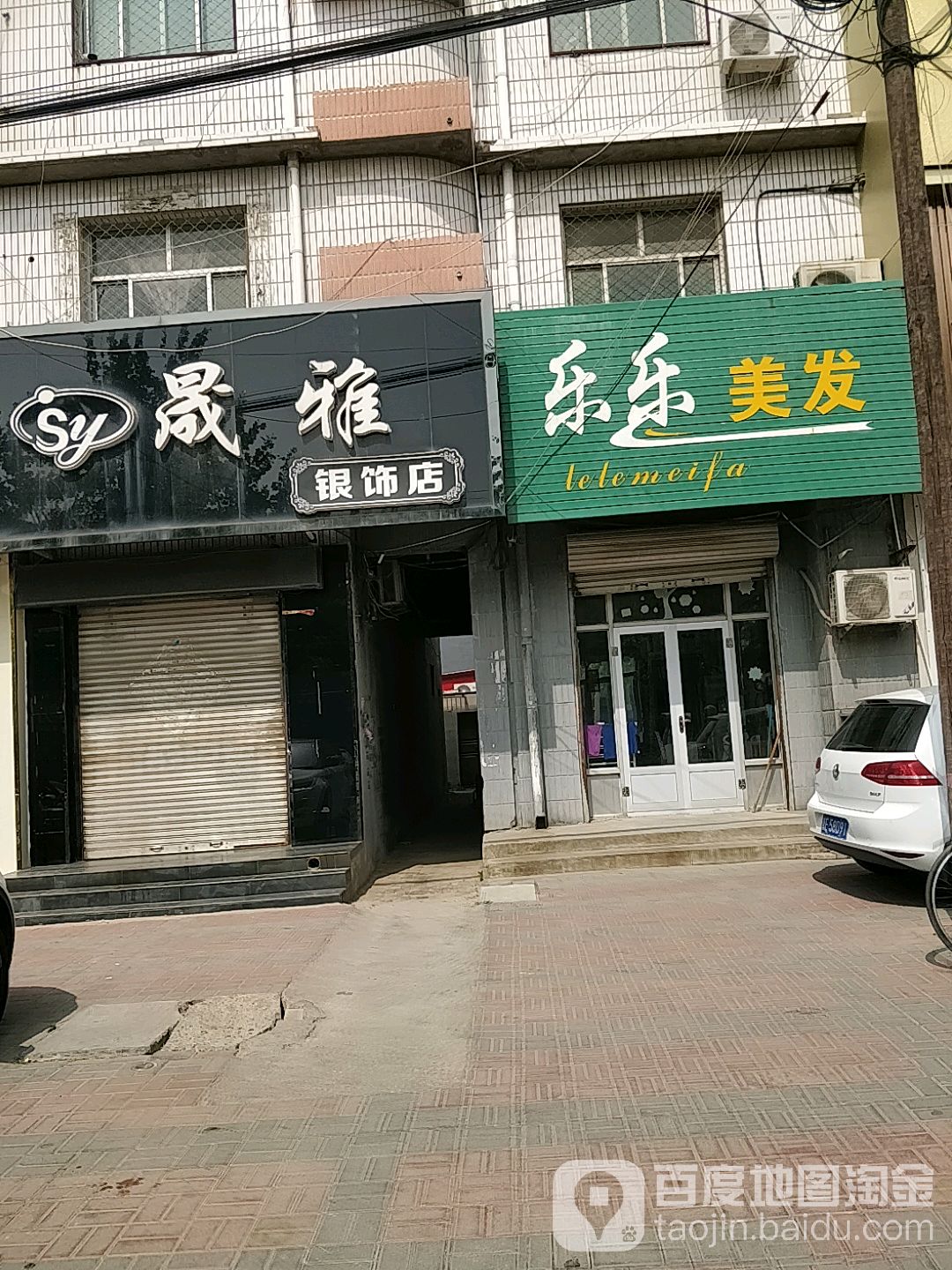 晟雅银氏店