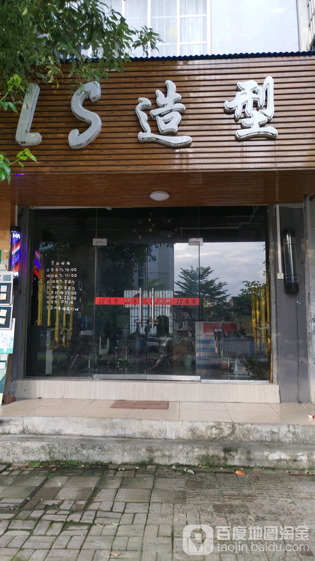 LS号造型