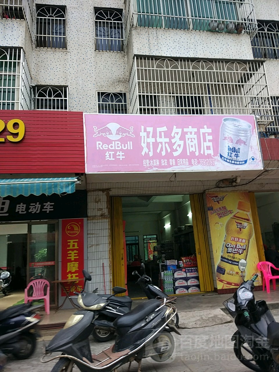 好乐多商店