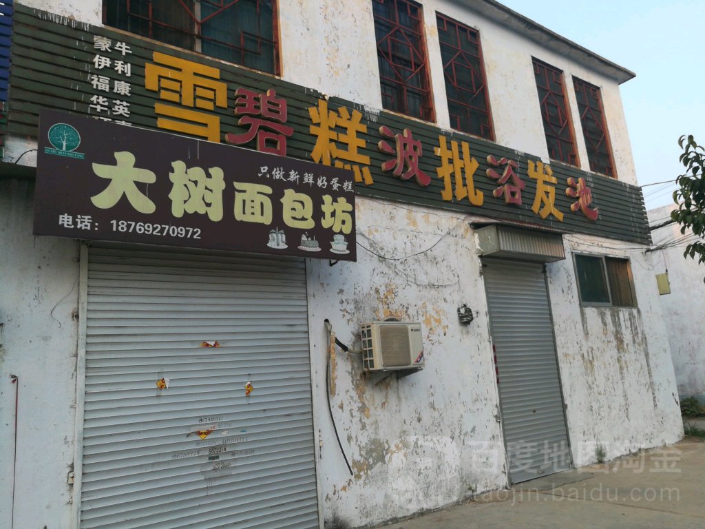 碧波浴池(学院西路)