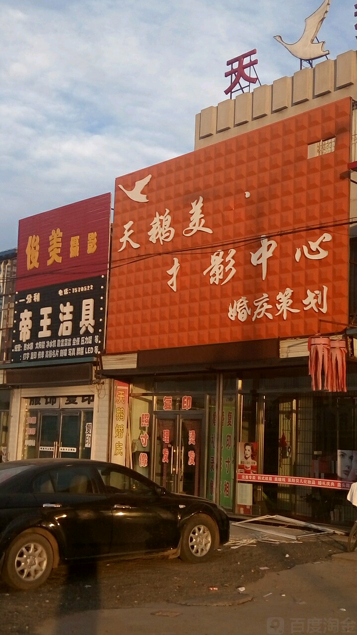 一分利帝王洁具(明沈线店)