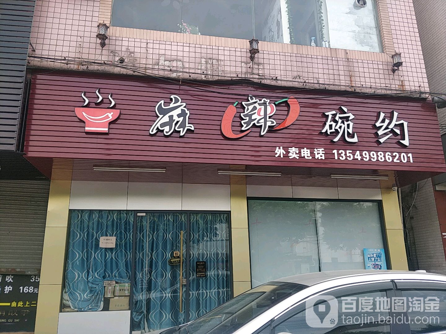 麻辣碗约(熹涌店)