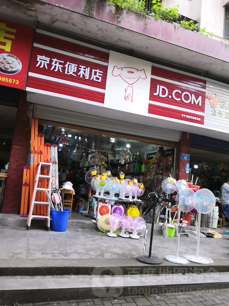 京东便利店(民德路店)