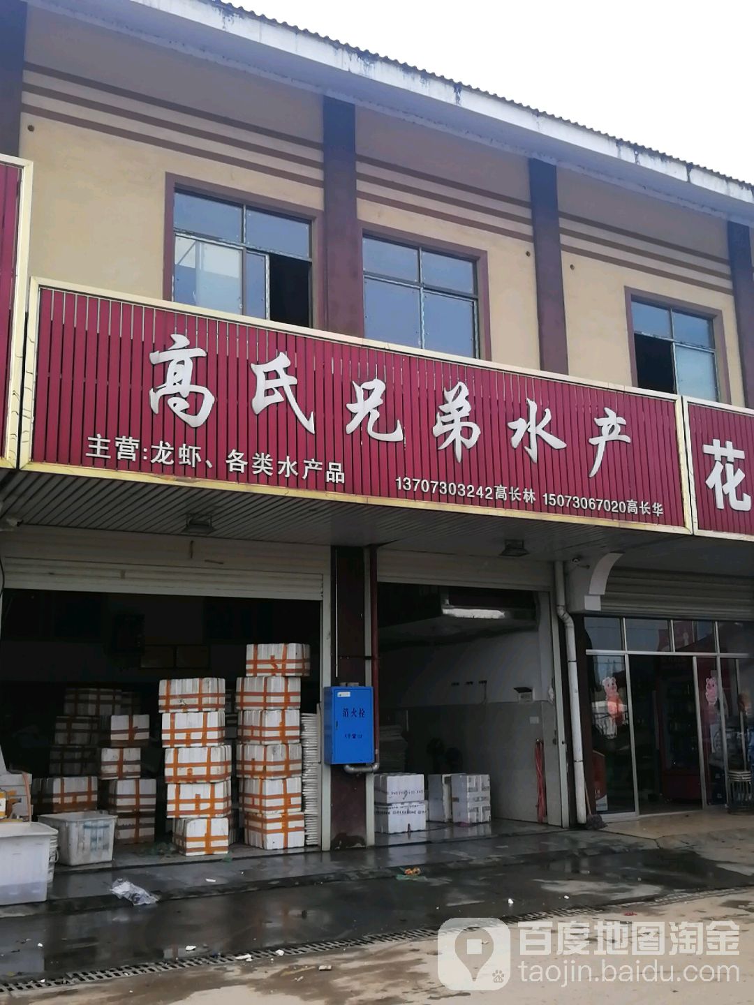 高氏兄弟水产