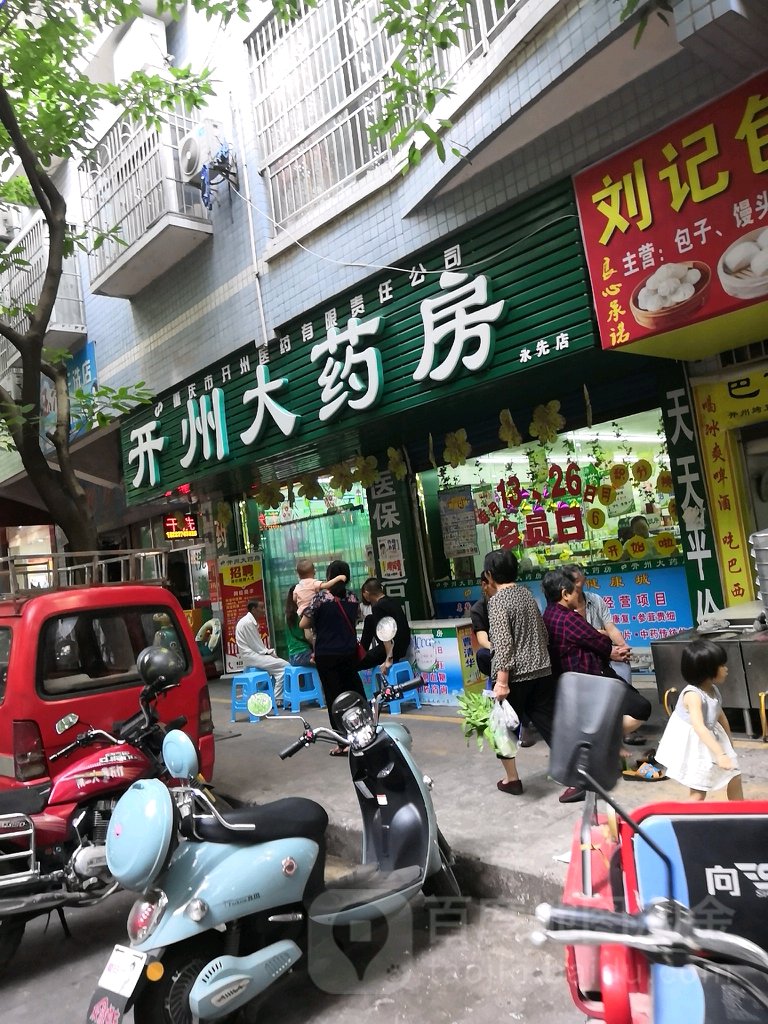 开州文药房(永先菜市场店)