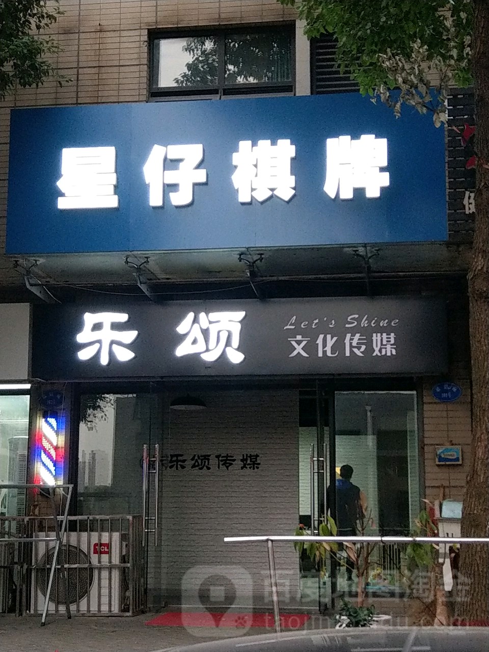 星仔气派