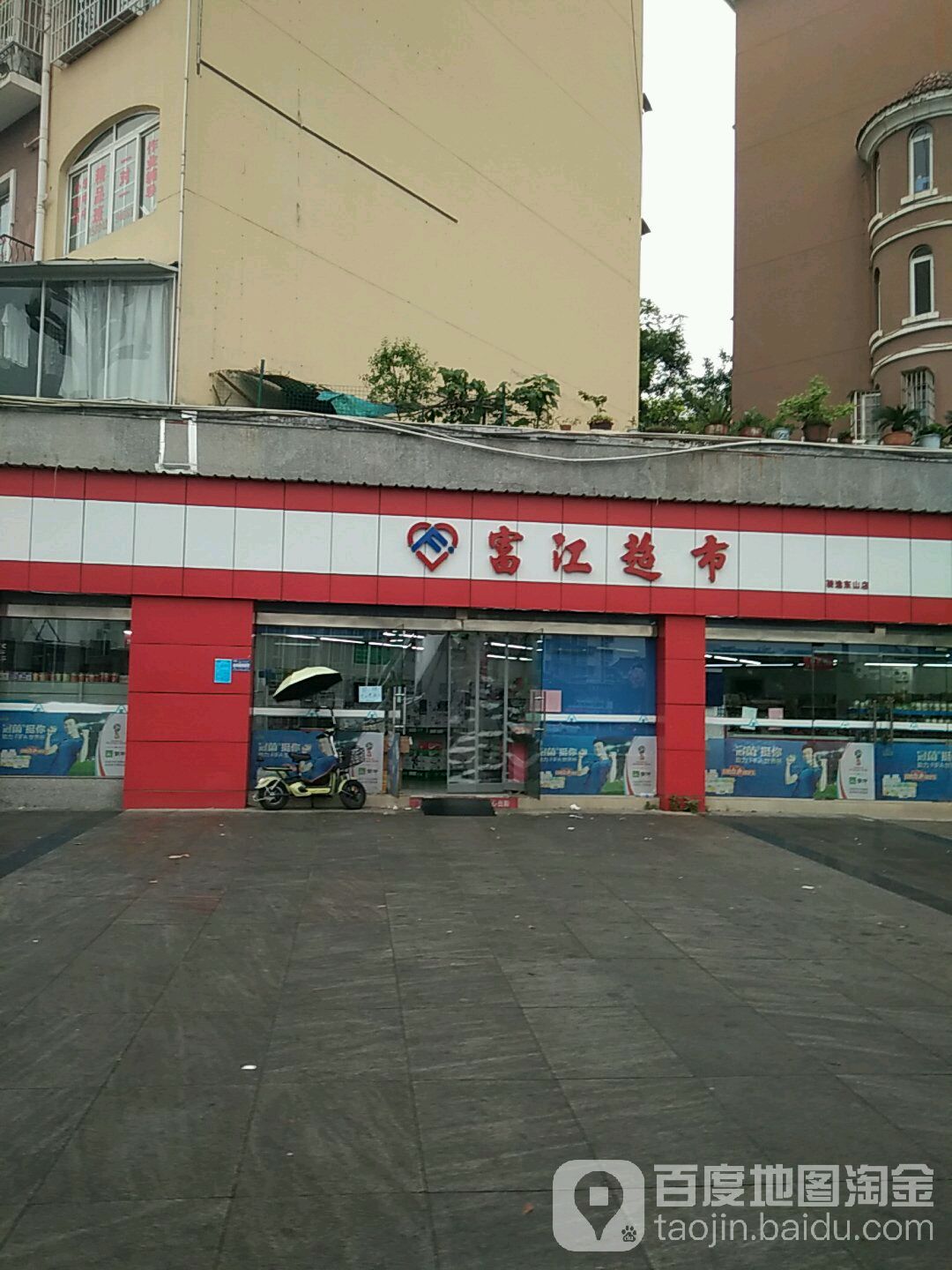 浙江超市(四百三十八分店)