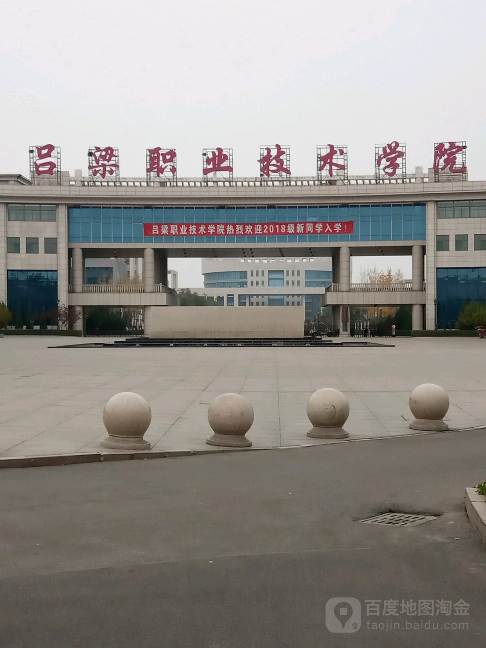 吕梁职业技术学院