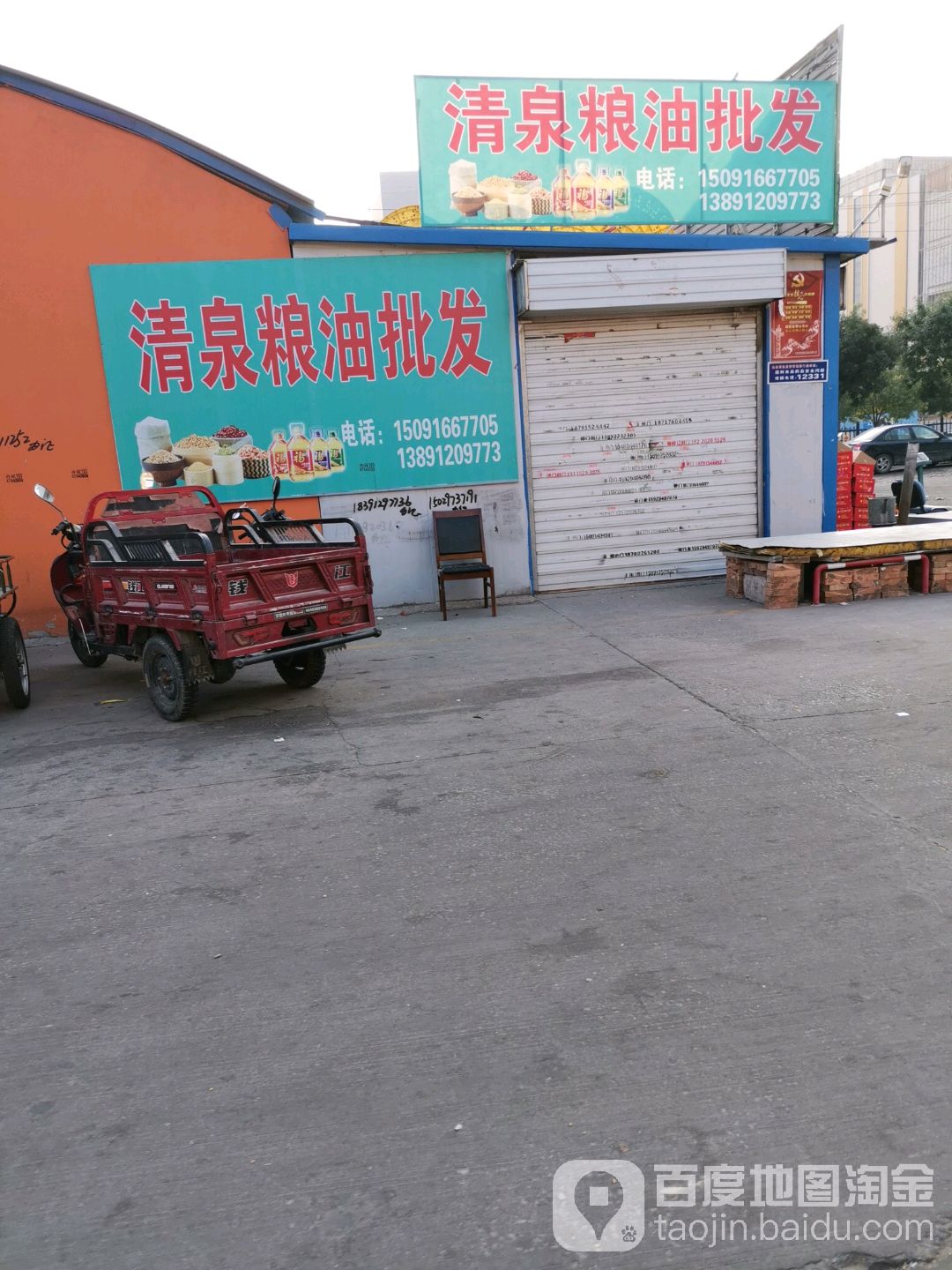清泉粮油综合批发(古城浪涛海鲜农贸市场店)