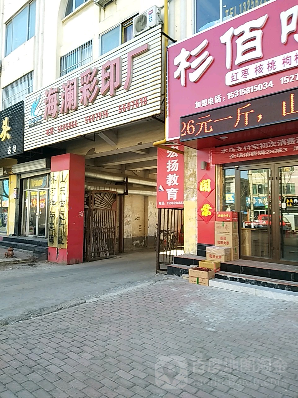 海澜彩印厂