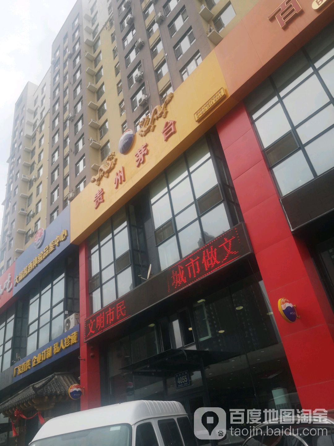 贵州茅台专卖店(长春市吉林大路店)