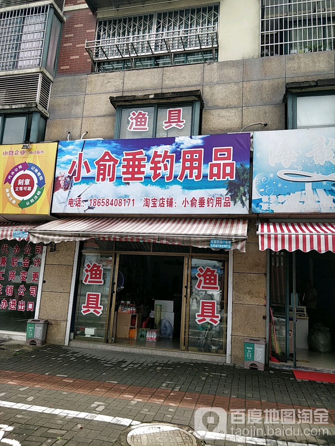 小俞垂钓用品