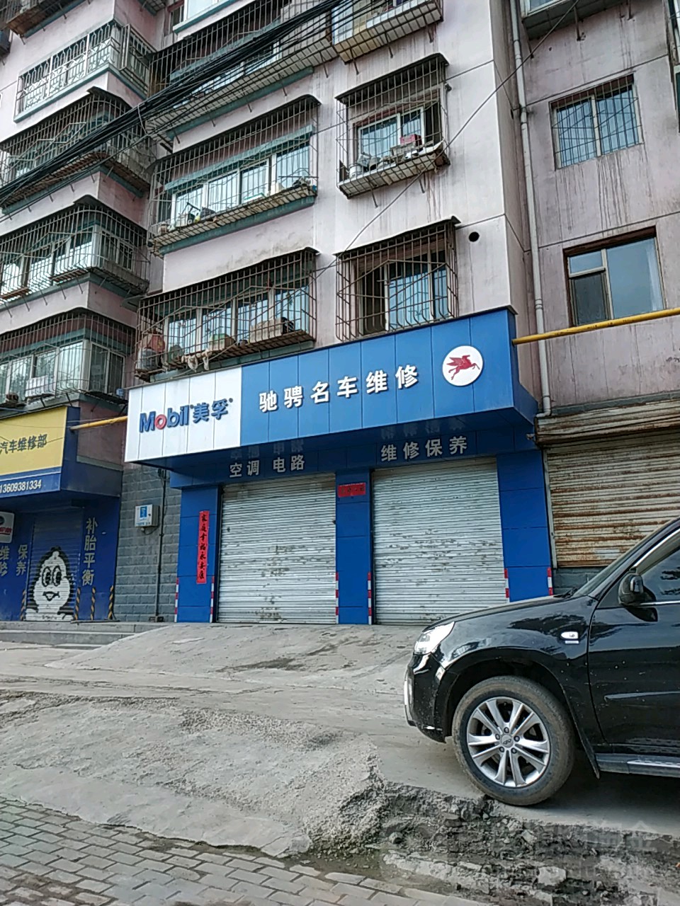 驰骋名车维修