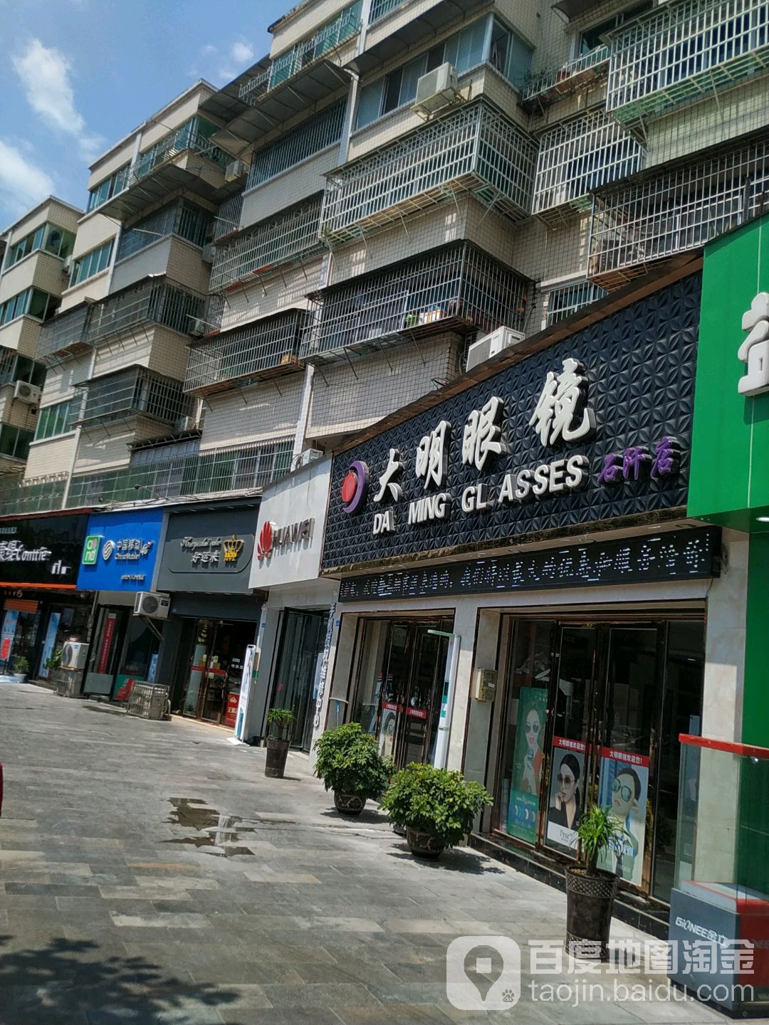 大明眼镜(长征北路店)