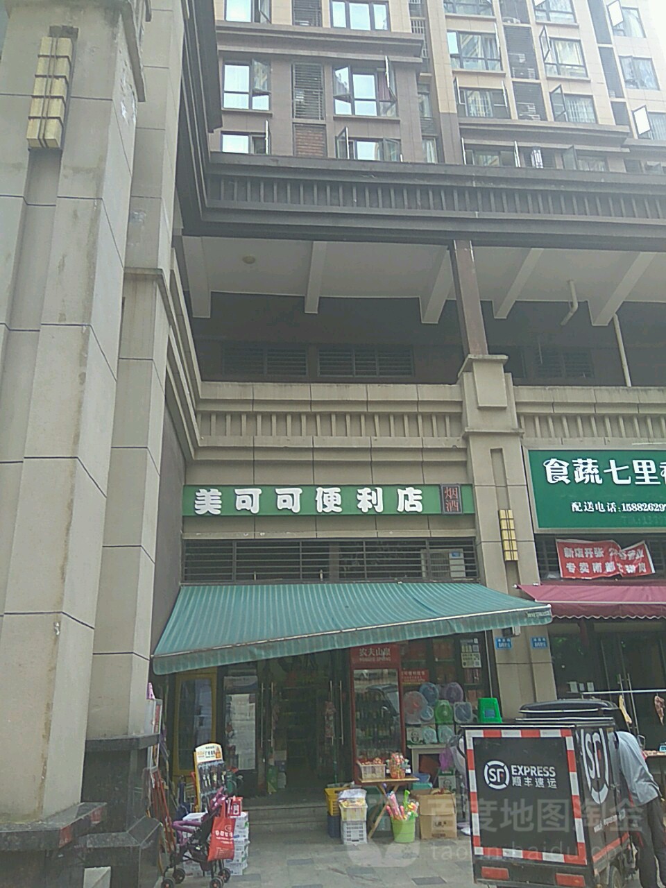 美可可便便利店